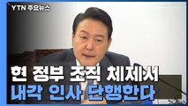 정부 출범 뒤 조직 개편..尹, 당선인 첫 미군기지 방문 / YTN