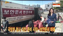 [1번지시선] 국방부 청사 이전 준비 시작…보안문서 파쇄 外