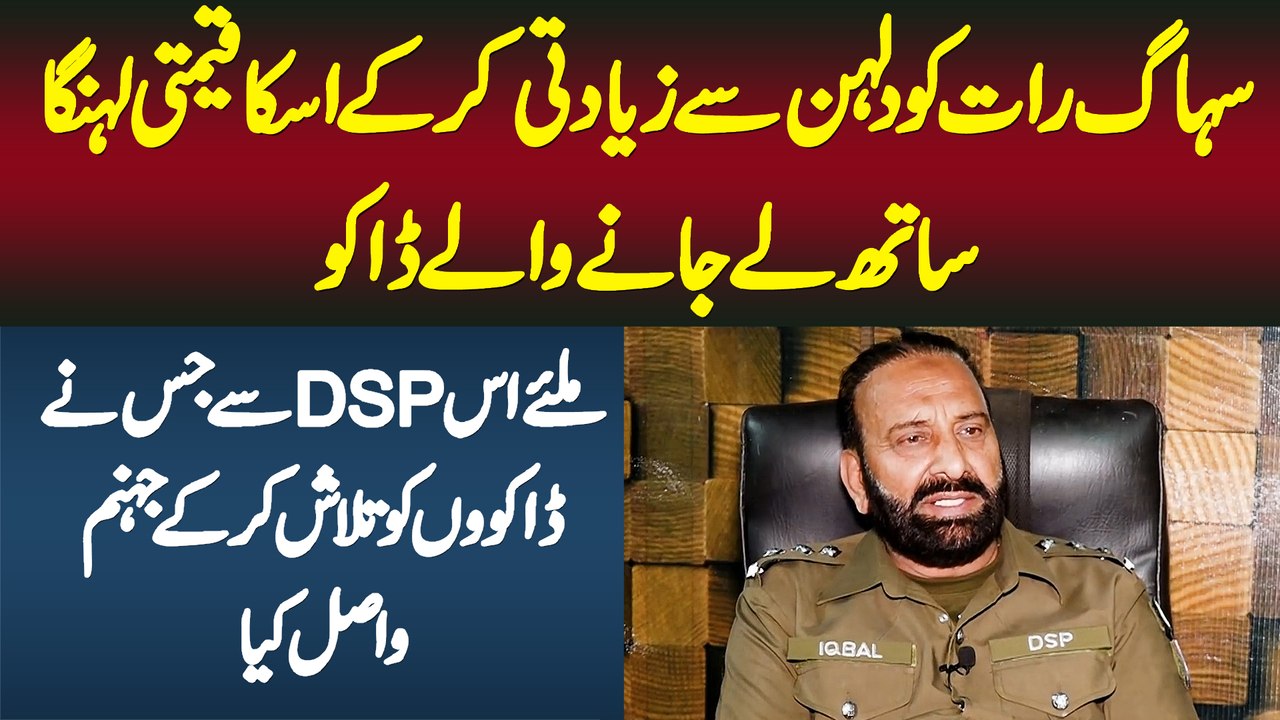 Suhagrat Ko Dulhan Se Badfaili Kar Ke Qeemti Lehenga Sath Le Jane Wale Daku, Story of DSP Rana Iqbal