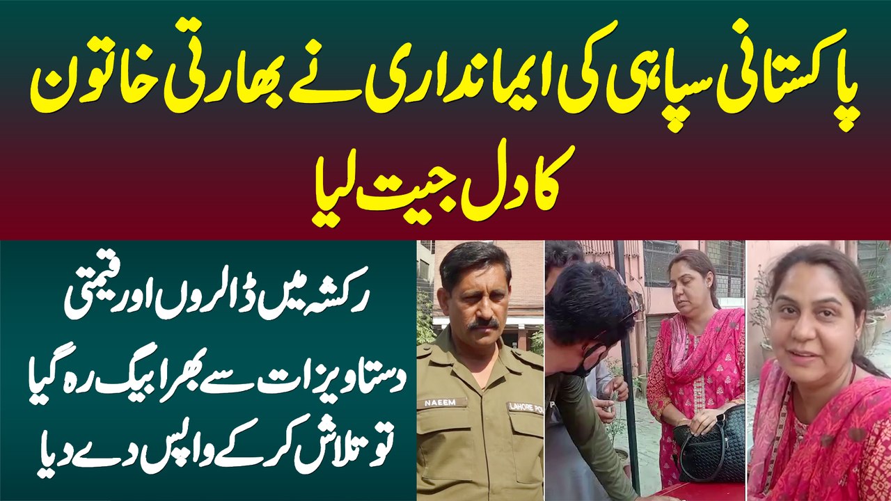 Bharti Khatoon Ka Dollars Se Bhara Bag Rickshaw Me Reh Gia to Pakistani Ne Dhoond Kar Wapis Kar Dia
