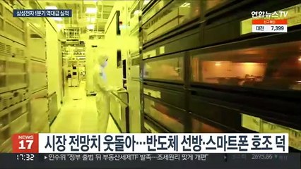 비수기·공급망 우려 뚫고…삼성전자 역대 최대 매출