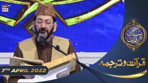 Shan e Iftar - Segment: Qirat o Tarjuma - 7th April 2022 - Qari Waheed Zafar Qasmi #ShaneRamazan