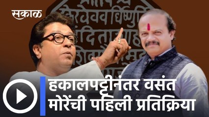 Vasant More: राज साहेबांवर आणि पक्षावर मी खोटं प्रेम केलं नाही