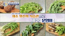 봄 내음 물씬 칼슘 풍부한 문영미의 관절 건강 식단 TV CHOSUN 20220407 방송
