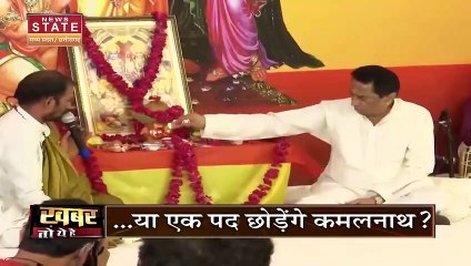 Madhya Pradesh News: MP में Kamal Nath को इसलिए दी कमान