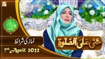 Hayya Alasalah - Shan e Ramazan - 7th April 2022 - ARY Qtv