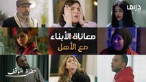 معاناة الأبناء مع الأهل في مسلسل حضرة الموقف  