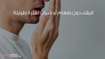 كيفية القضاء على رائحة الفم الكريهة عند الصيام