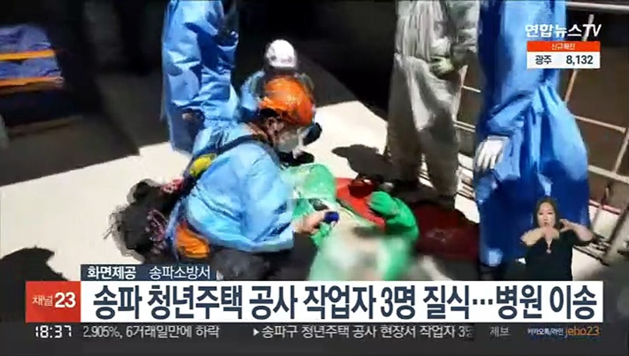 송파 청년주택 공사 작업자 3명 질식…병원 이송