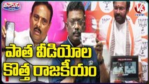 Political Leaders Alleges Each Other While Showing Old Videos In Press Meets | V6 Teenmaar