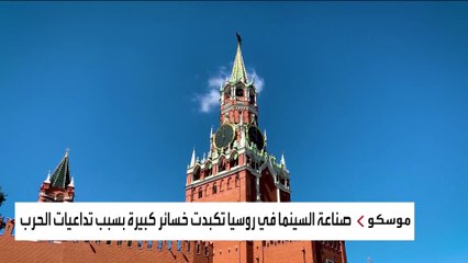 مقاطعة هوليوود تكبد صناعة السينما الروسية خسائر كبيرة