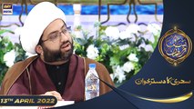 Shan-e-Sehr | Segment | Sehri Ka Dastarkhwan | Waseem Badami | 13th April 2022