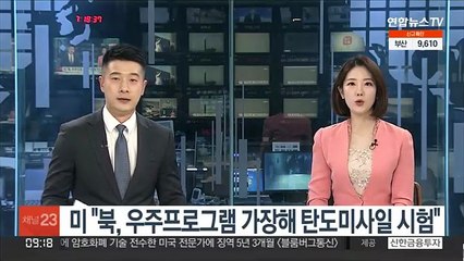 미 "북한, 우주프로그램 가장해 탄도미사일 기술 시험"
