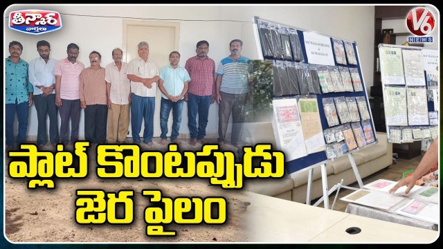 Malkajgiri SOT Police Arrested Forgery and Selling Vacant Lands Gang | V6 Teenmaar