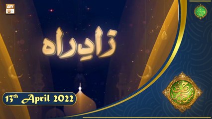 Rehmat e Sehr | Zaad e Rah | Shan e Ramazan | Pirzada Ateeq Ur Rahman | 13th April 2022 | ARY Qtv