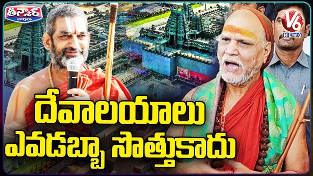 Swaroopananda Swamy Praises On CM KCR | Yadadri Lakshmi Narasimha Swamy | V6 Teenmaar