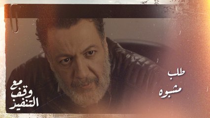 سليم مصدوم بطلب عزام