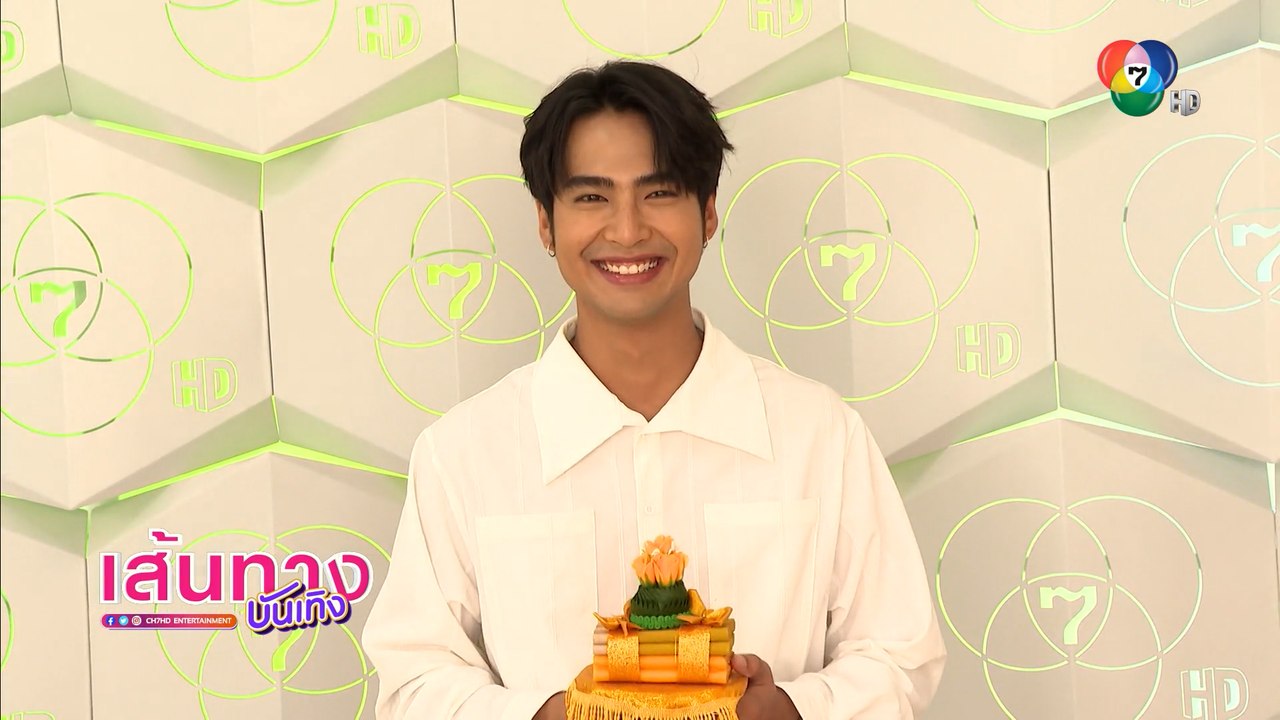 บิว ณัฐพล ขอขมาลาบวชพี่ๆ ช่อง 7HD พร้อมเตรียมเข...