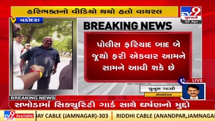 Complaint filed against a devotee for clash with security guard at Haridham Sokhada, Vadodara _ TV9