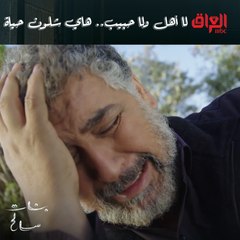 لا أهل ولا حبيب.. هاي شلون حياة