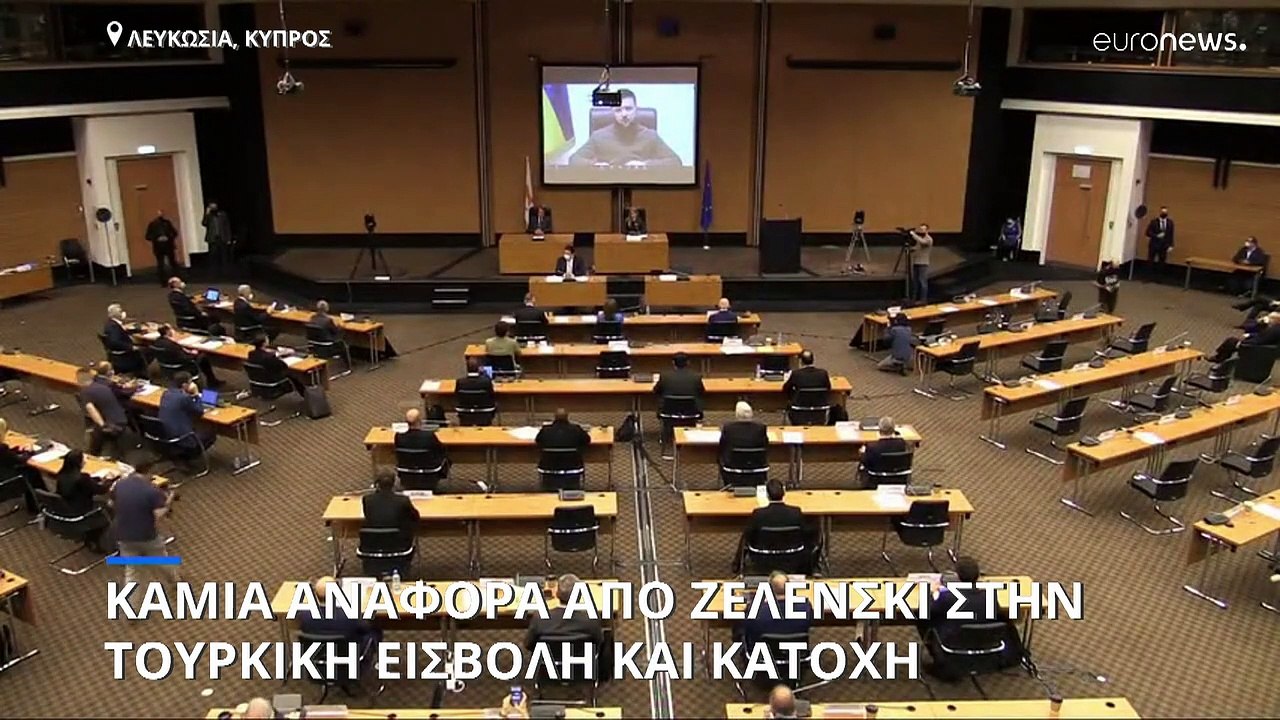 Ομιλία Ζελένσκι στην Κύπρο: Δεν μίλησε για την...