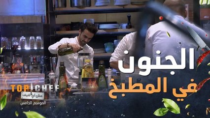المشتركون في المطبخ خلية نحل والكل يركض ليفوز بالحصانة