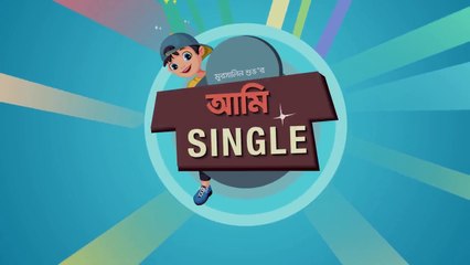 আমি সিঙ্গেল _ Ami Single _ Niloy Alamgir _ JS Heme _ Mursalin Shuvo _ Bangla Natok 2022