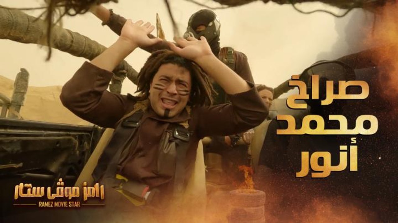 رامز موفي ستار | الحلقة 6 | "والنبي يا عم فان د...