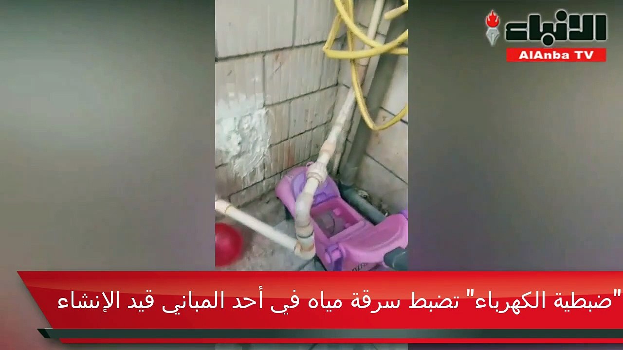 ضبطية الكهرباء