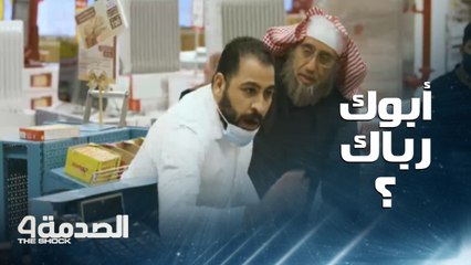مقلب الصدمة في السعودية.. بائع يهين شيخا ولا يصبر عليه.. وردود أفعال إنسانية جمعت بين العصبية والدموع