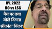 IPL 2022:  DC vs LSG, मैच पर Krishnamachari Srikkanth की राय | वनइंडिया हिंदी