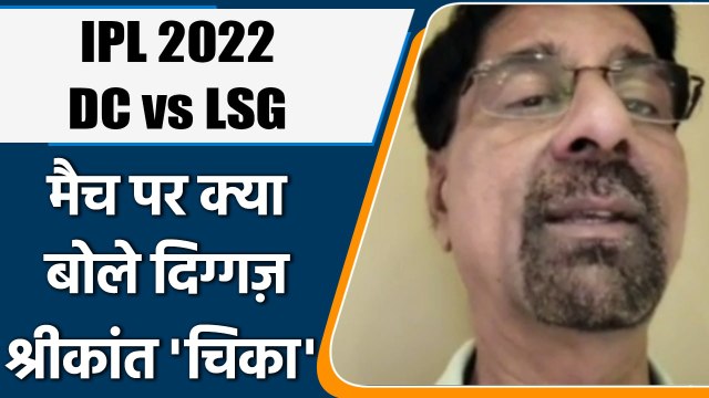 IPL 2022: DC vs LSG, मैच पर Krishnamachari Srikkanth की राय | वनइंडिया हिंदी