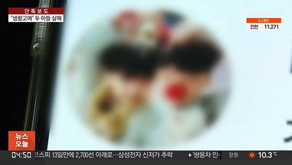 [단독] "생활고에"…초등생 두 아들 목졸라 살해한 엄마