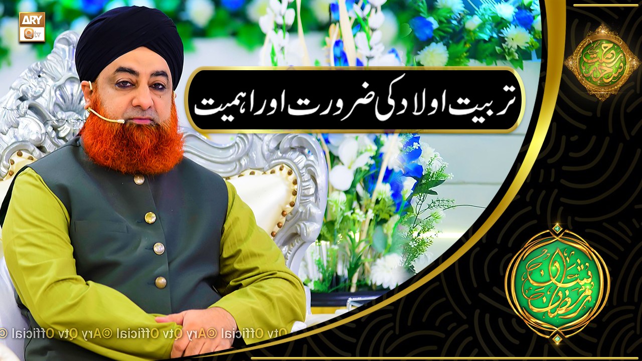 Tarbiyat e Aulad Ki Zaroorat Aur Ahmiyat | Mufti Muhammad Akmal | Shan e Ramazan | Latest Bayan