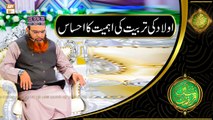 Aulad Ki Tarbiyat Ki Ahmiyat Ka Ehsaas | Mufti Muhammad Asif | Shan e Ramazan | Latest Bayan