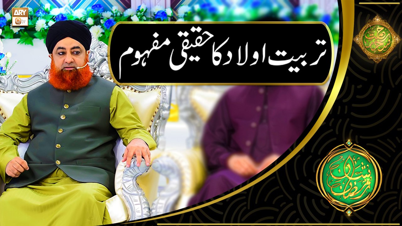 Tarbiyat e Aulad Ka Haqeeqi Mafhoom | Mufti Muhammad Akmal | Shan e Ramazan | Latest Bayan