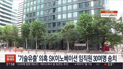 '기술유출' 의혹 SK이노베이션 임직원 30여명 송치