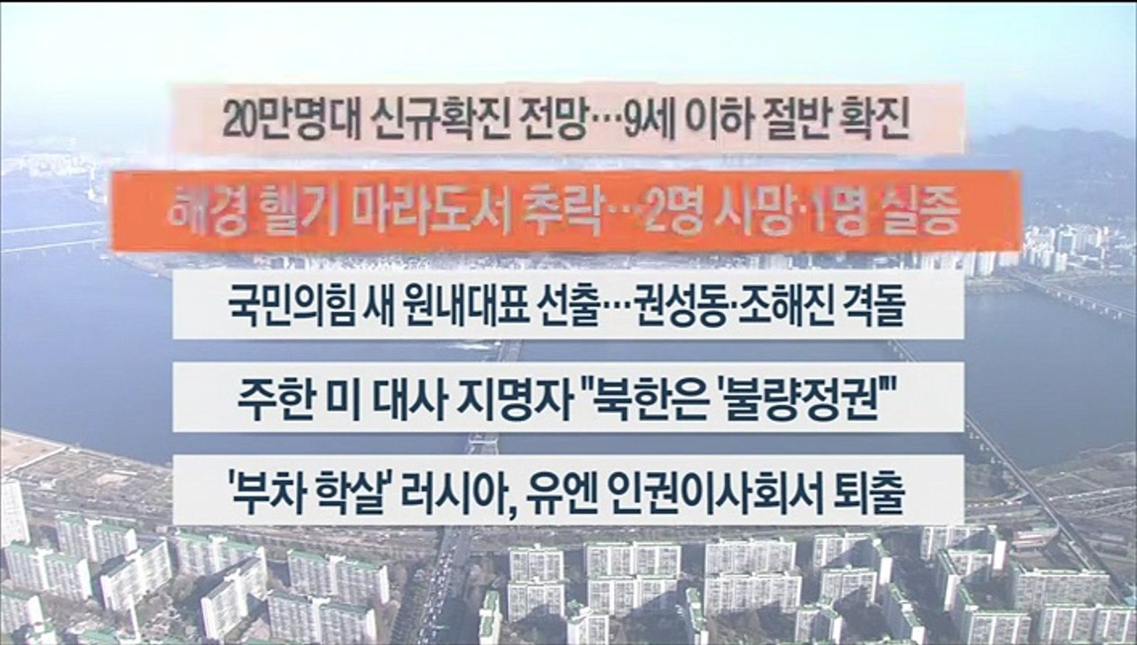 [이시각헤드라인] 4월 8일 라이브투데이 2부