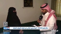 مواطنة تبكي فرحًا لتوفير مواطن احتياجات الأسرة بعد دخول الزوج السجن