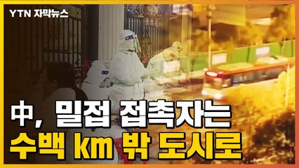 [자막뉴스] "밀접 접촉자 수백 km 밖 도시로"...상하이의 봉쇄 방역 / YTN