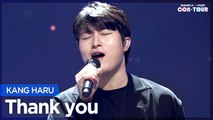 [Simply K-Pop CON-TOUR] KANG HARU (강하루) - Thank you (그대, 고마웠어요) _ Ep.514