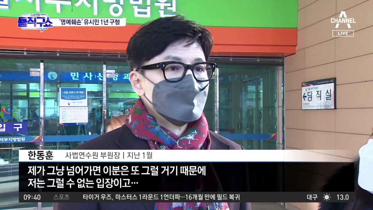 ‘한동훈 명예훼손’ 유시민 징역 1년 구형