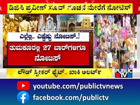 Police Issue Notice To Religious Centres, Bars and Pubs Across Karnataka Over Loudspeakers Usage