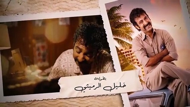 مسلسل ساعي البريد الحلقة 8