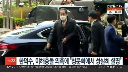 한덕수, 이해충돌 의혹에 "청문회에서 성실히 설명"