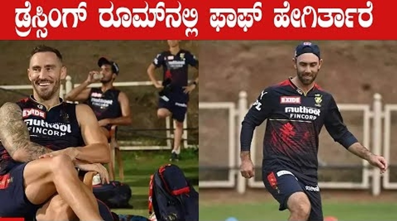 DK ಬಗ್ಗೆ ಮಾತನಾಡುತ್ತಾ ಎದುರಾಳಿಗಳಿಗೆ ವಾರ್ನಿಂಗ್ ಕೊಟ್ಟ ಮ್ಯಾಕ್ಸ್ ವೆಲ್ | Faf respect RCB | Oneindia Kannada