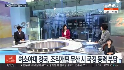 [뉴스초점] 조직개편 새정부 출범 뒤로…'시한부 여가부' 운명은?