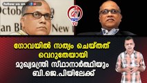 ഗോവയിൽ സത്യം ചെയ്തത് വെറുതേയായിമുഖ്യമന്ത്രി സ്ഥാനാർത്ഥിയും ബി.ജെ.പിയിലേക്ക്