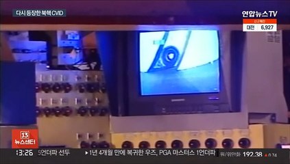 다시 등장한 북핵 CVID…미, 대북 강경모드 전환?