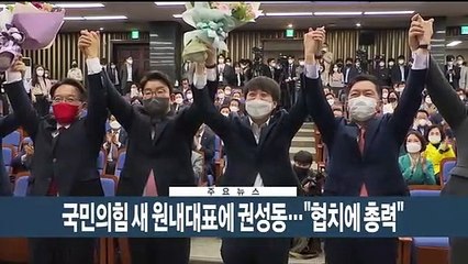 [이시각헤드라인] 4월 8일 뉴스현장